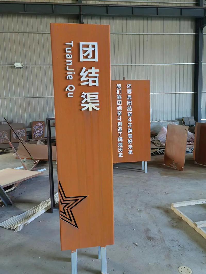 三都镇耐候钢标识牌